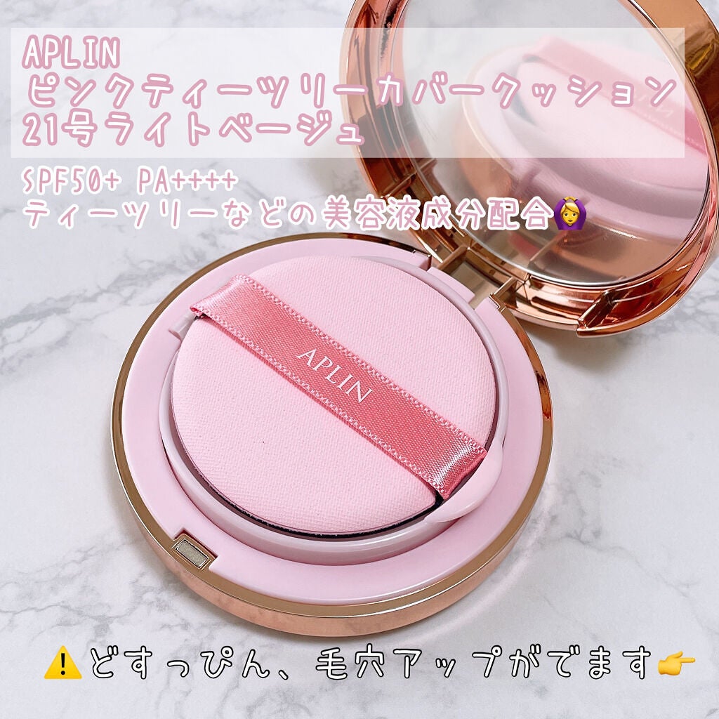 ピンクティーツリーカバークッション/APLIN/クッションファンデーションを使ったクチコミ(2枚目)