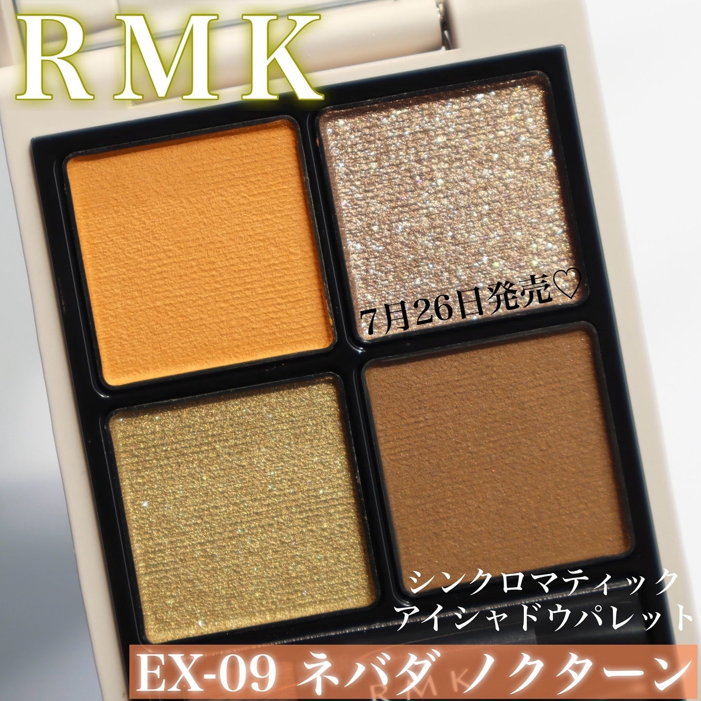 2024年秋新作アイシャドウパレット】RMK シンクロマティック 2024年秋新作アイシャドウパレット】RMK シンクロマティック