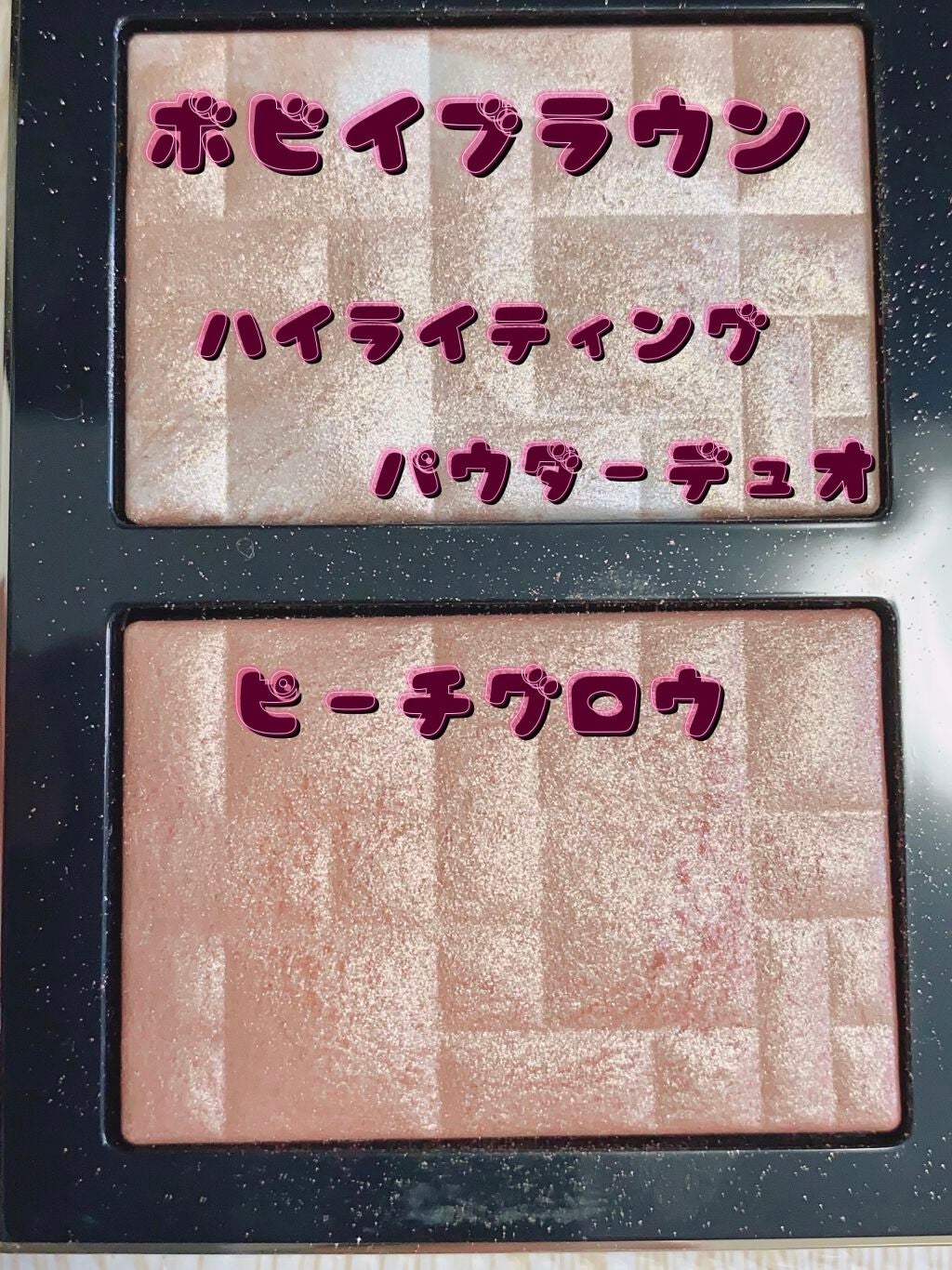 ハイライティング パウダー デュオ(LOVES RADIANCE COLLECTION)/BOBBI BROWN/パウダーハイライトを使ったクチコミ(1枚目)
