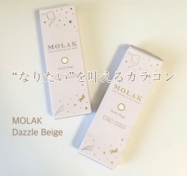 MOLAK 1day/MOLAK/ワンデー（１DAY）カラコンを使ったクチコミ（1枚目）