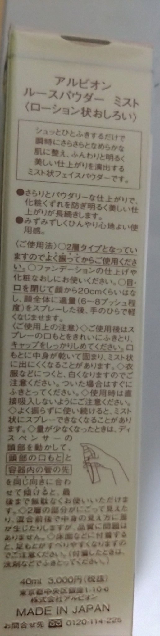 ルースパウダー ミスト/ALBION/ルースパウダーを使ったクチコミ（2枚目）
