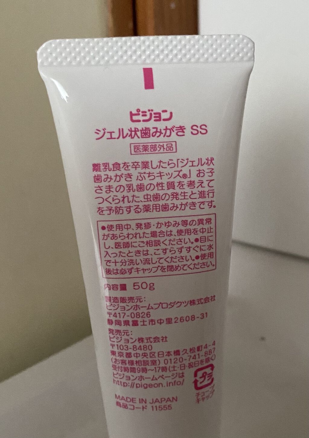 ピジョン　ジェル状歯みがき SS/ピジョン/その他を使ったクチコミ（2枚目）