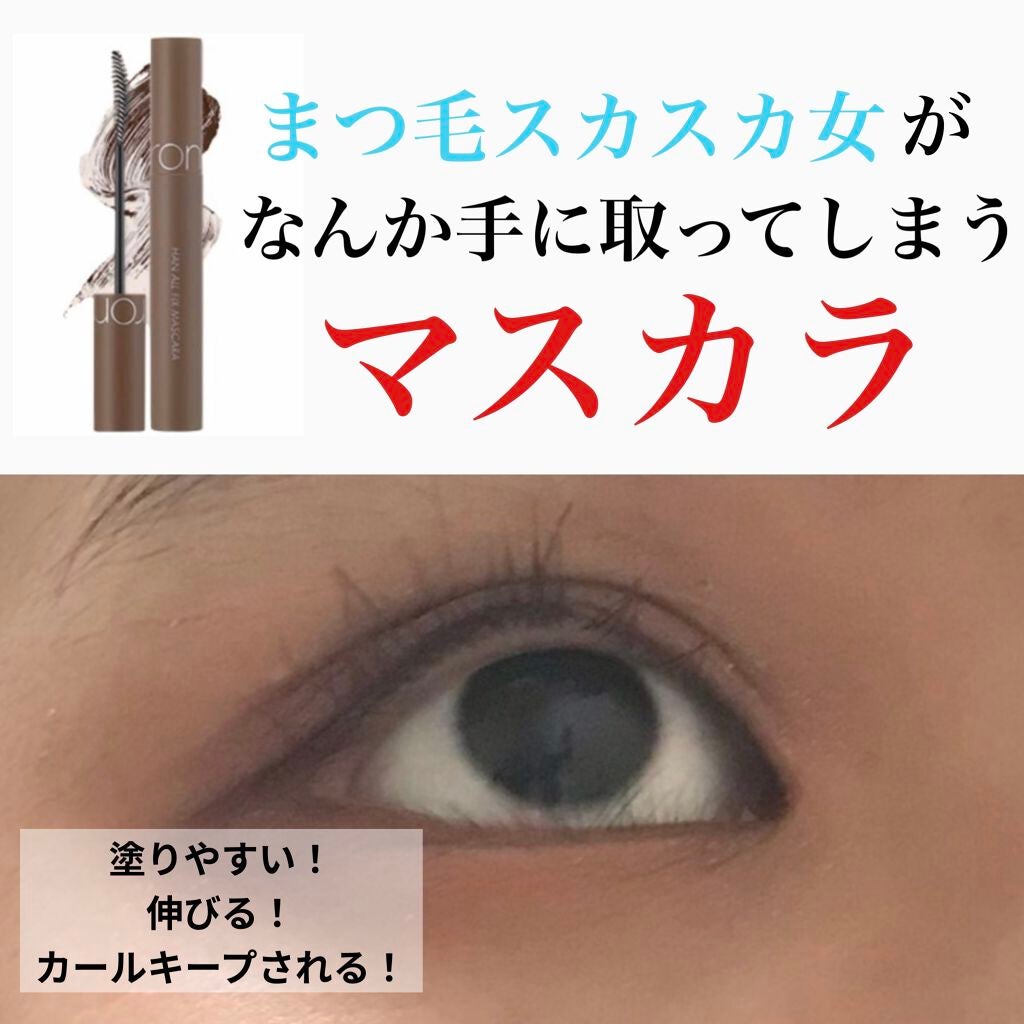 ハンオールフィックスマスカラ/rom&nd/マスカラを使ったクチコミ(1枚目)