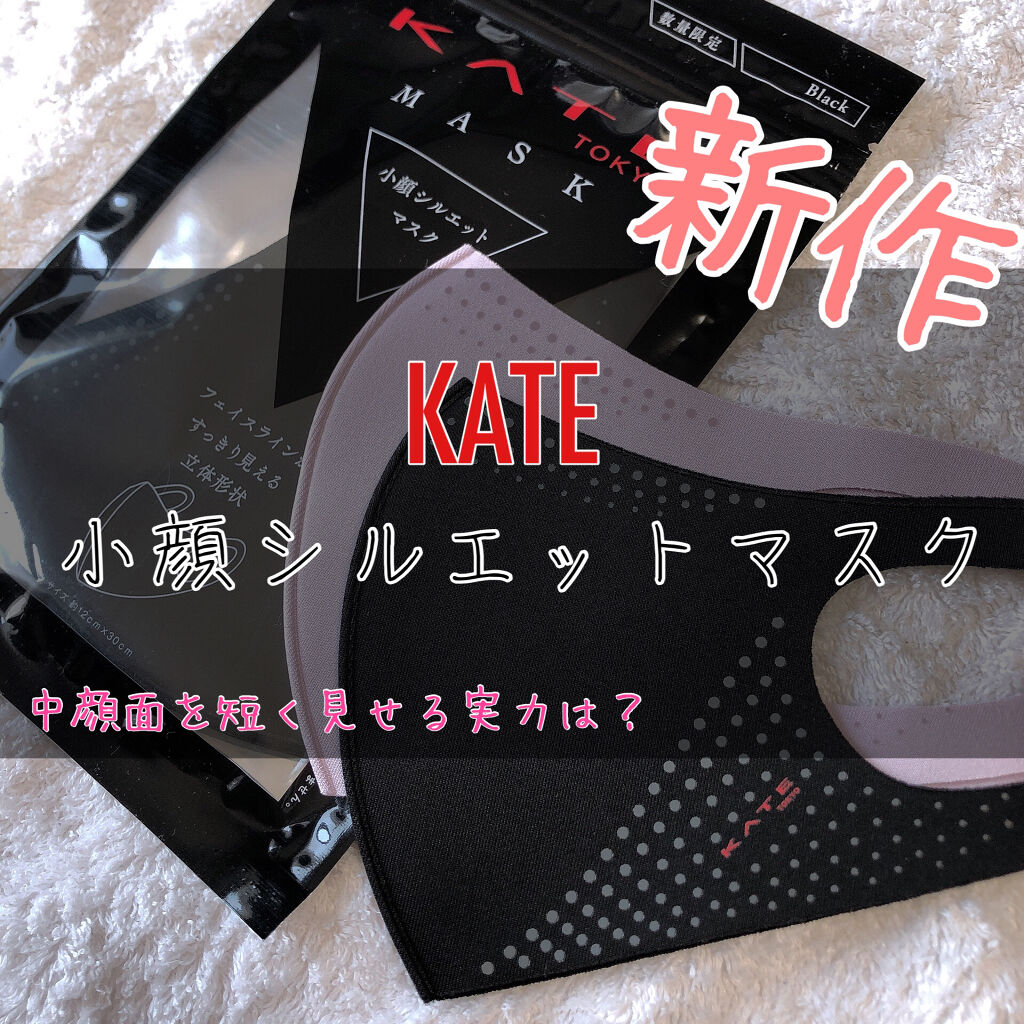小顔シルエットマスク/KATE/マスクを使ったクチコミ（1枚目）