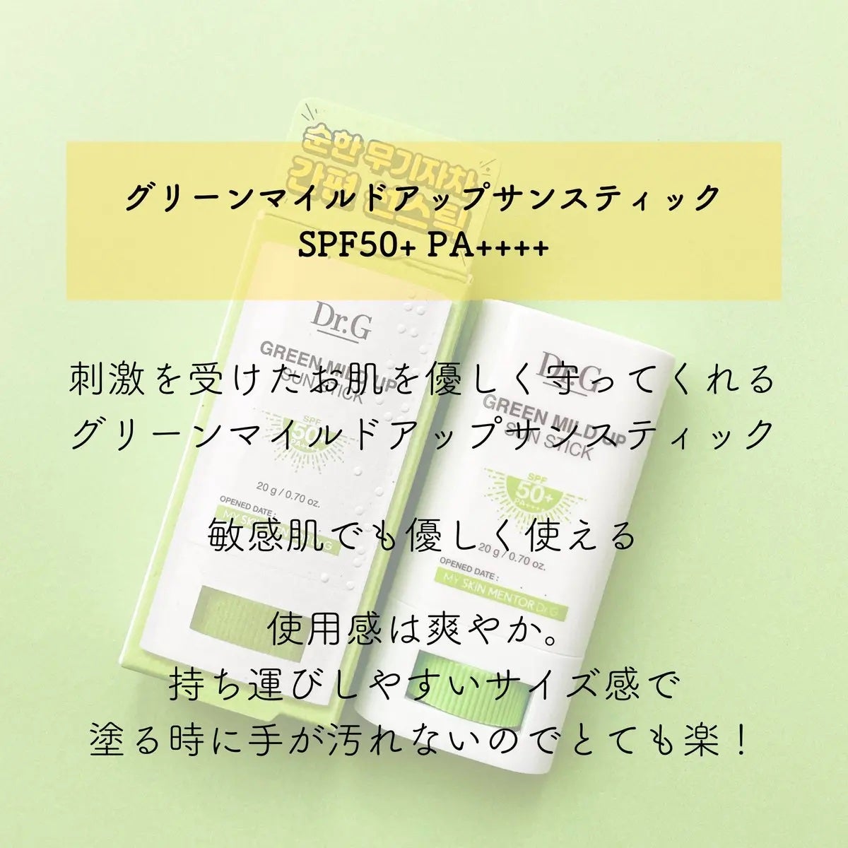 グリーンマイルドサンスティック SPF50+ PA++++/Dr.G/日焼け止めスティックを使ったクチコミ(2枚目)