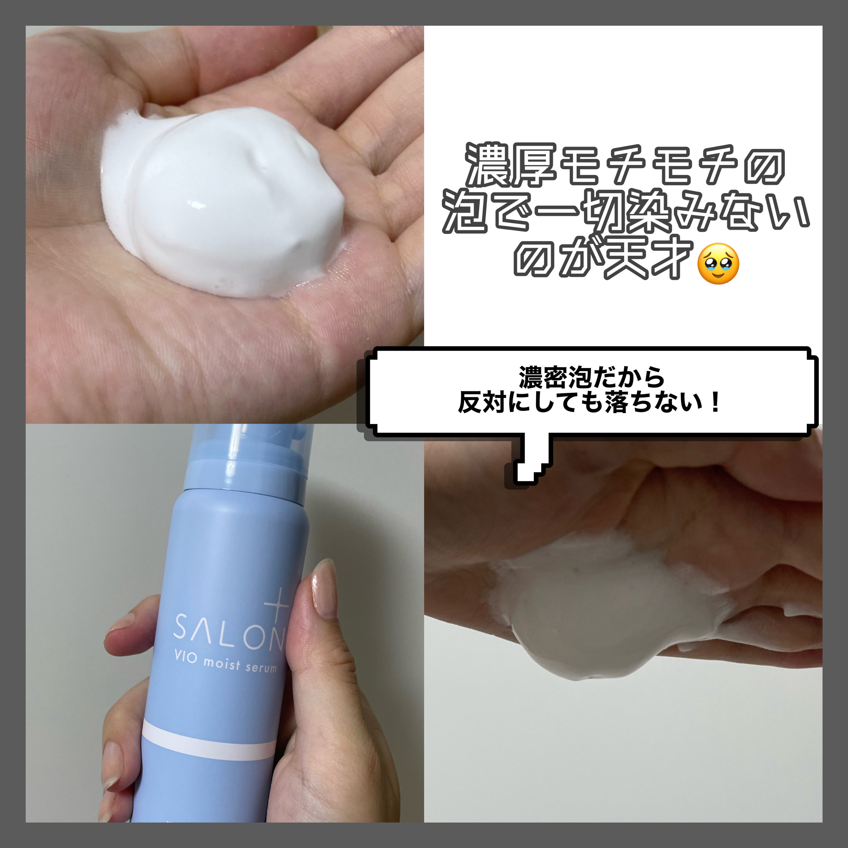 サロンプラス V.I.O 濃密泡セラム/サロンプラス/デリケートゾーンケアを使ったクチコミ（2枚目）