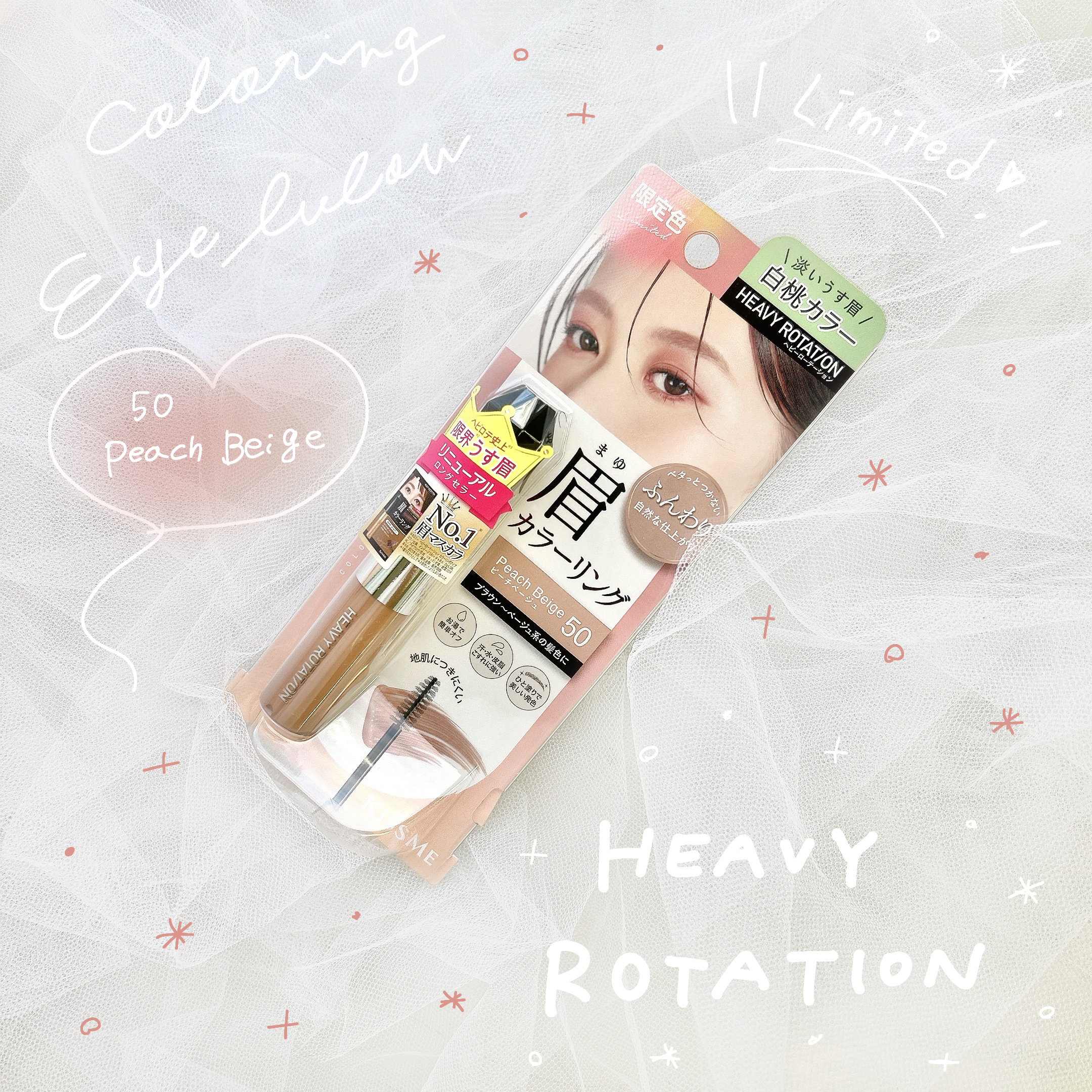 ヘビーローテーション カラーリングアイブロウEX/ヘビーローテーション/眉マスカラを使ったクチコミ（1枚目）