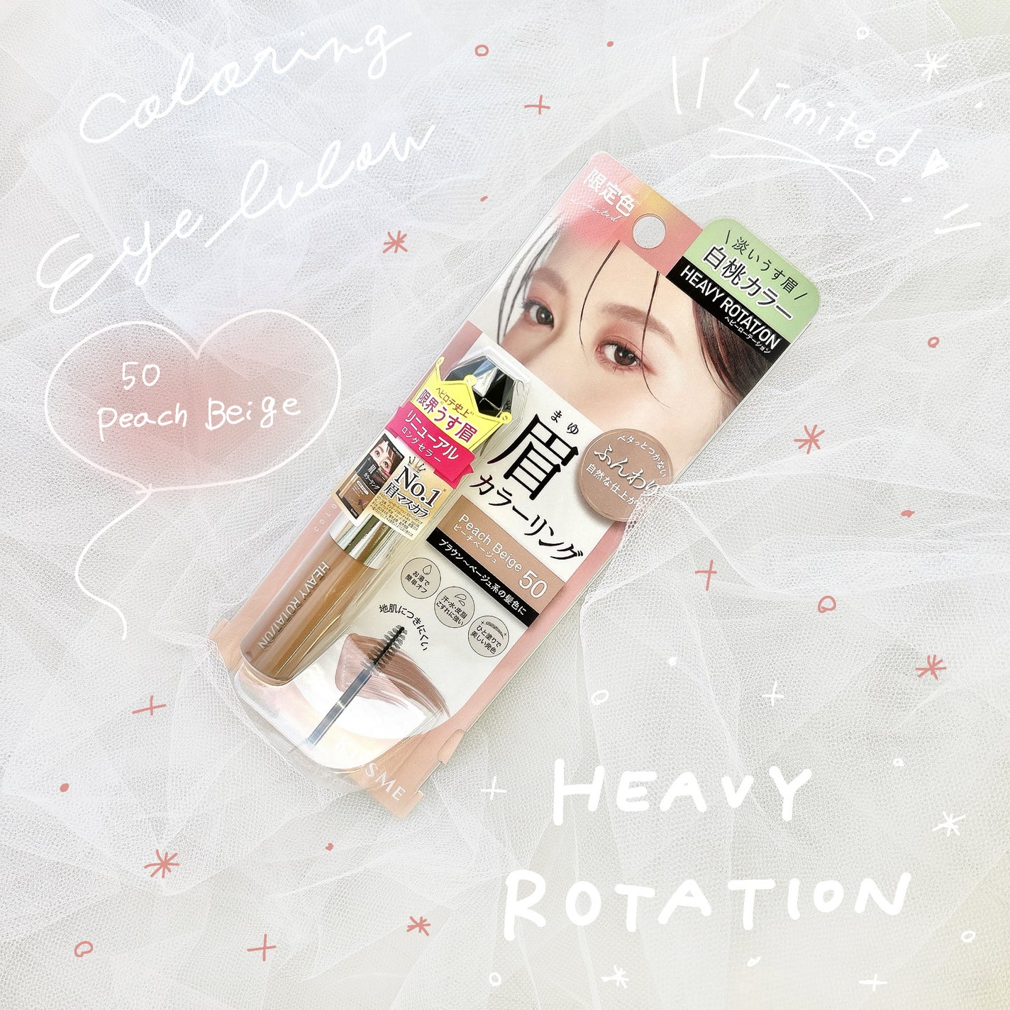 ヘビーローテーション カラーリングアイブロウEX/ヘビーローテーション/眉マスカラを使ったクチコミ(1枚目)