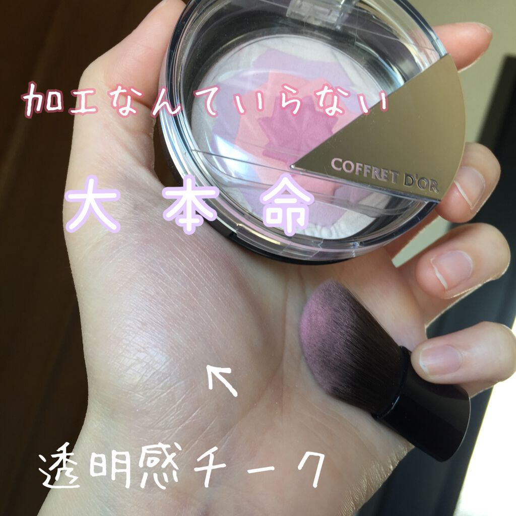 スマイルアップチークスS/コフレドール/パウダーチークを使ったクチコミ(1枚目)