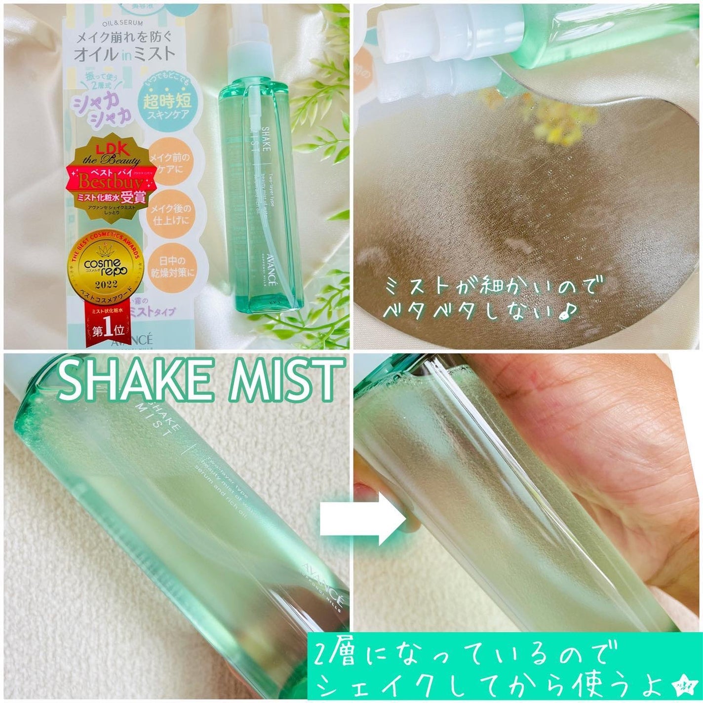 アヴァンセ シェイクミスト さっぱり/アヴァンセ/ミスト状化粧水を使ったクチコミ(2枚目)