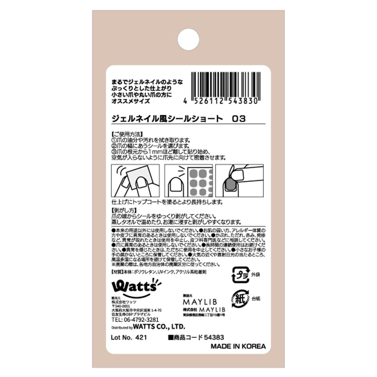 ジェルネイル風シールショート 03