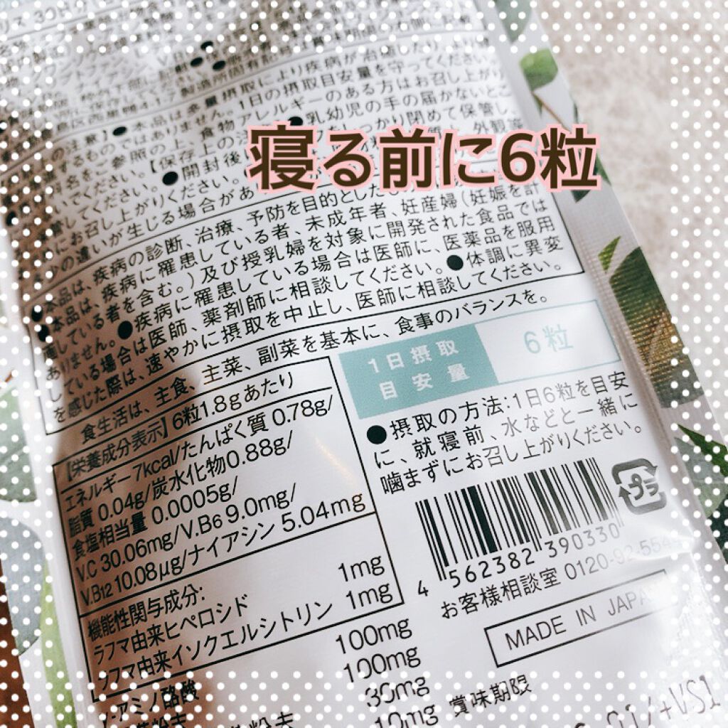 ネムリス/ヴィジョンステイト/健康サプリメントを使ったクチコミ（2枚目）