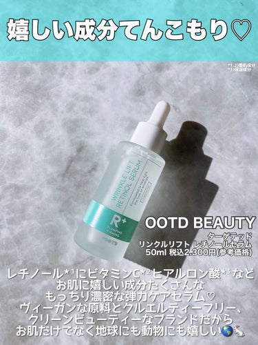 ターゲテッドリンクルリフトレチノールセラム/OOTD Beauty/美容液を使ったクチコミ（2枚目）