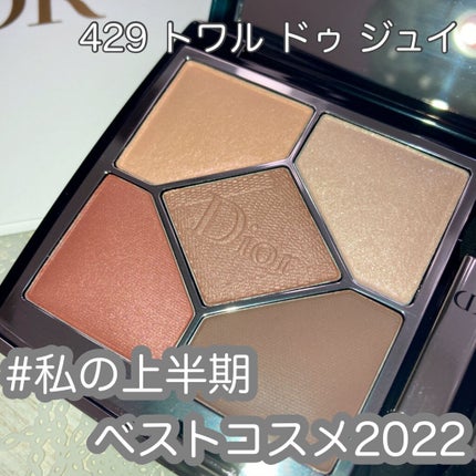 【旧】サンク クルール クチュール/Dior/アイシャドウパレットを使ったクチコミ(1枚目)