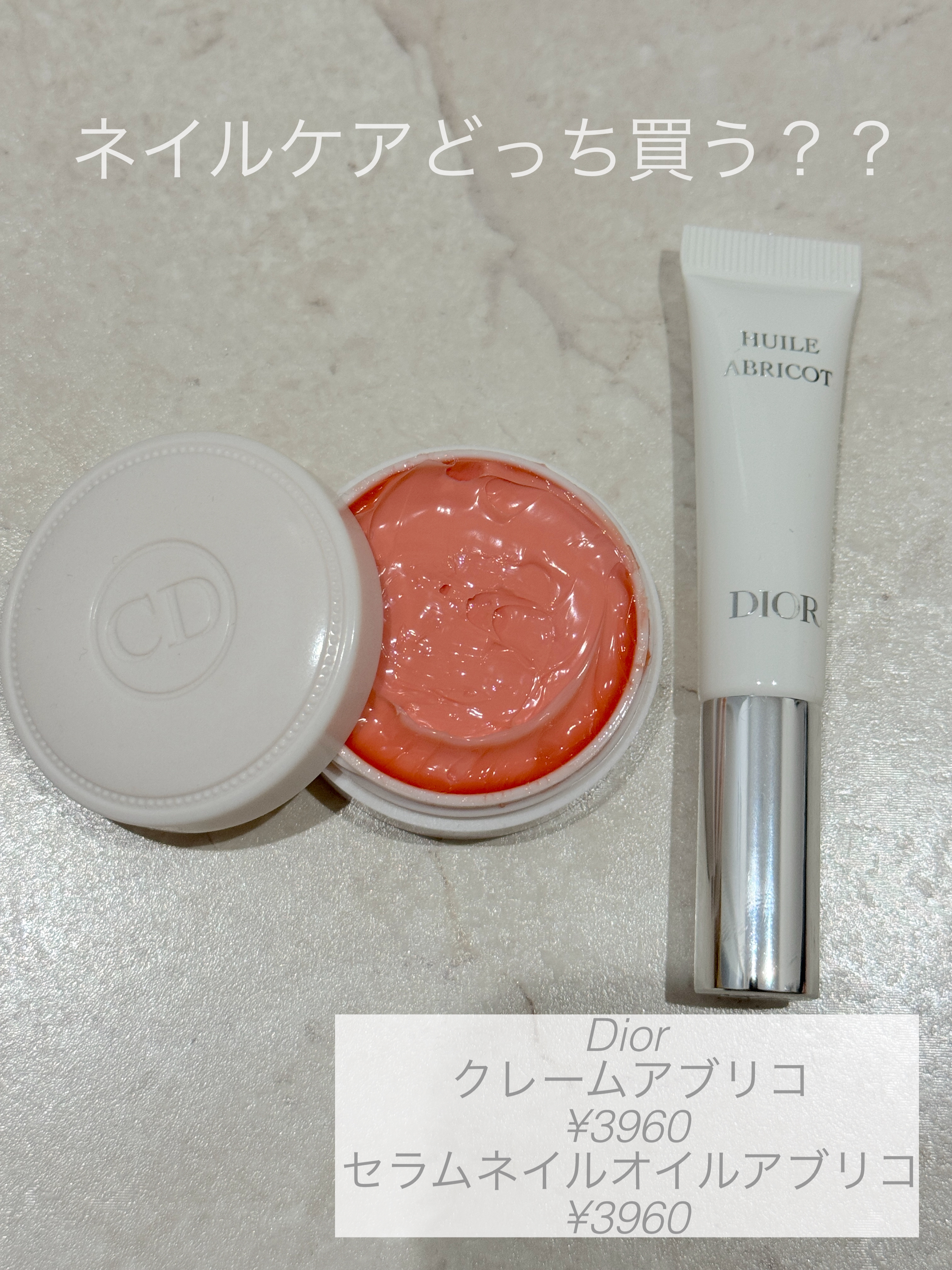 クレーム アブリコ/Dior/ネイル用品を使ったクチコミ（1枚目）