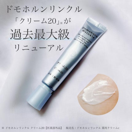 クリーム20 / ドモホルンリンクルの口コミ | おすすめ順 | 464件 クリーム20 / ドモホルンリンクルの口コミ | おすすめ順 | 464件