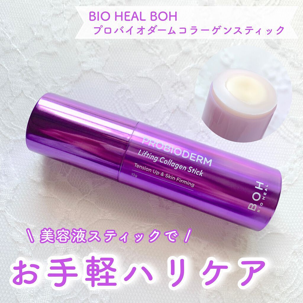プロバイオダーム リフティング コラーゲン スティック/BIOHEAL BOH/フェイスバームを使ったクチコミ(1枚目)