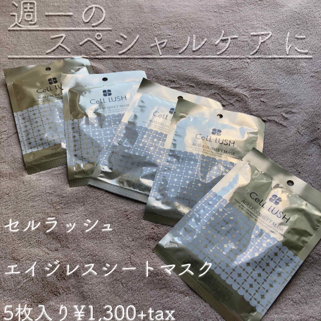 セルラッシュ エイジレスシートマスク/ブレーンコスモス/シートマスク・パックを使ったクチコミ（1枚目）