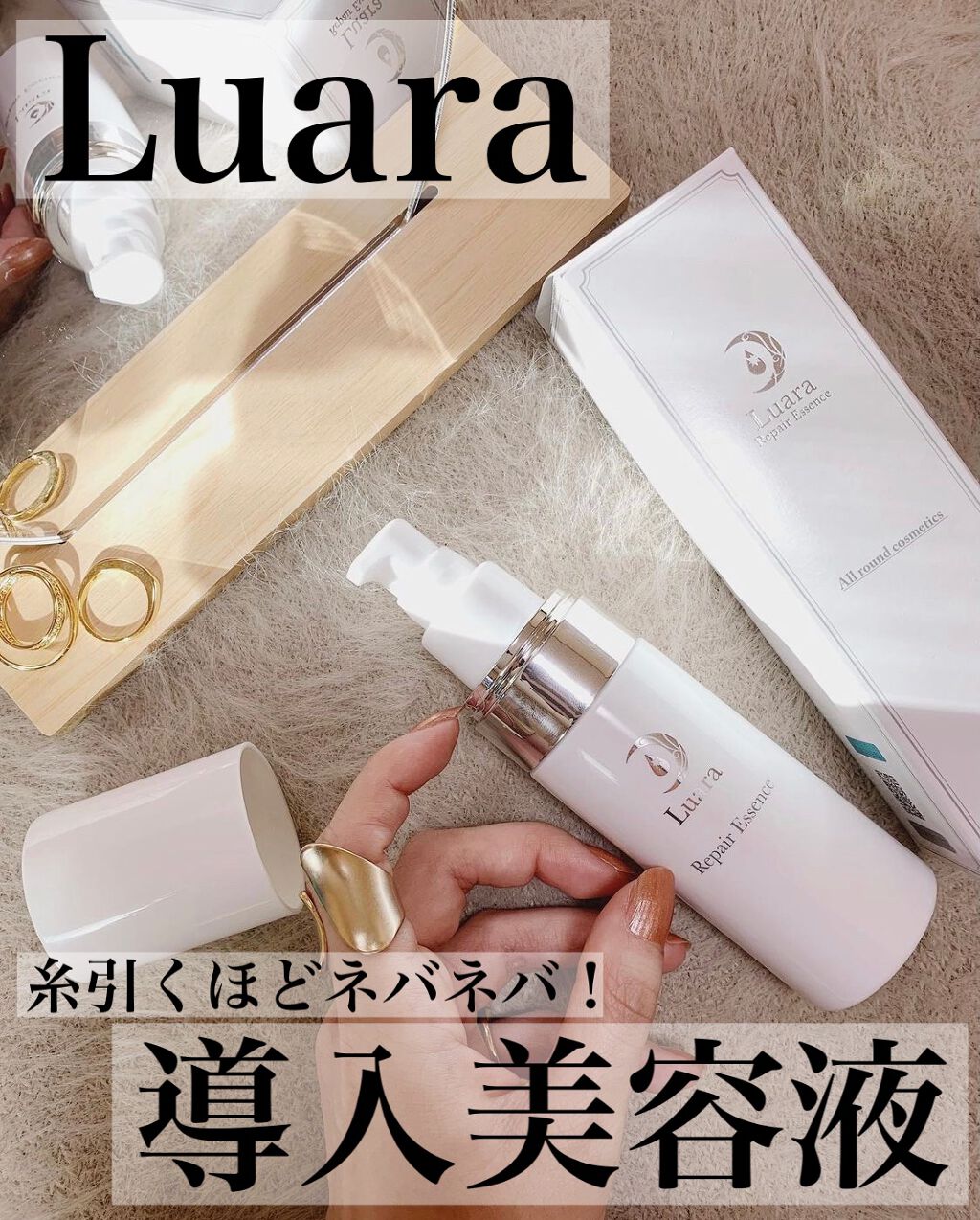 リペアエッセンス/Luara/ブースター・導入液を使ったクチコミ（1枚目）