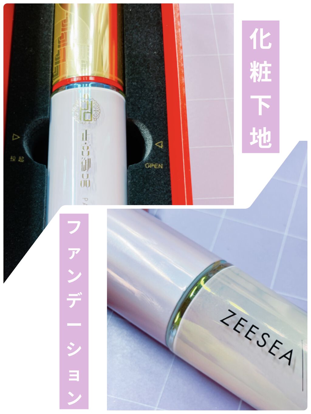 正宮御品XZEESEA 鶴鳴東方 化粧下地クリーム/ZEESEA/化粧下地を使ったクチコミ（1枚目）