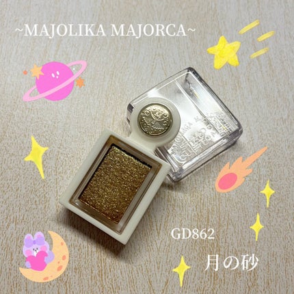 シャドーカスタマイズ (ブリリアントグリッター)/MAJOLICA MAJORCA/グリッターを使ったクチコミ(1枚目)
