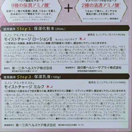 ミノン アミノモイスト モイストチャージ ミルク/ミノン/乳液を使ったクチコミ(5枚目)