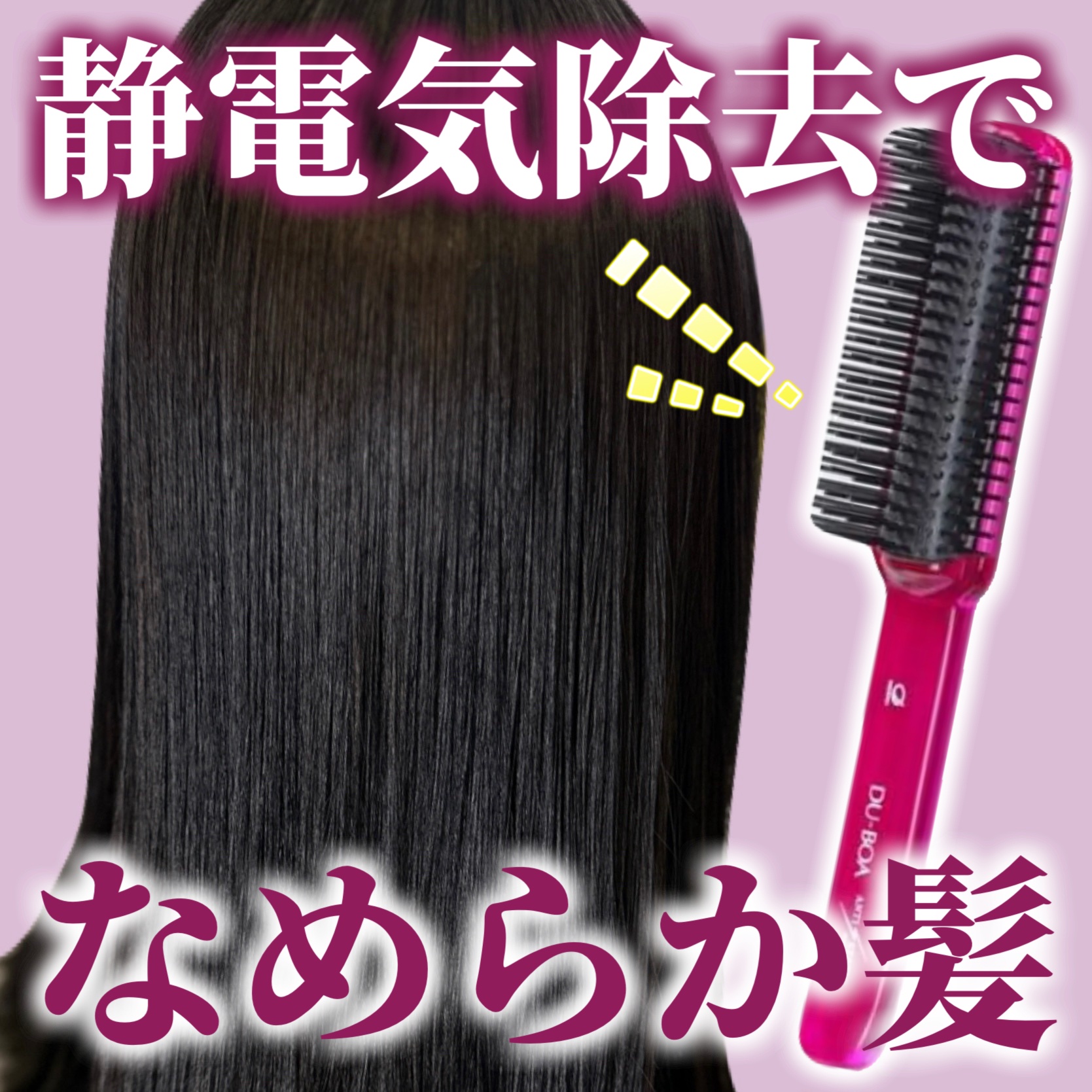 静電気除去スタイリングブラシ/DU-BOA/ヘアブラシを使ったクチコミ（1枚目）