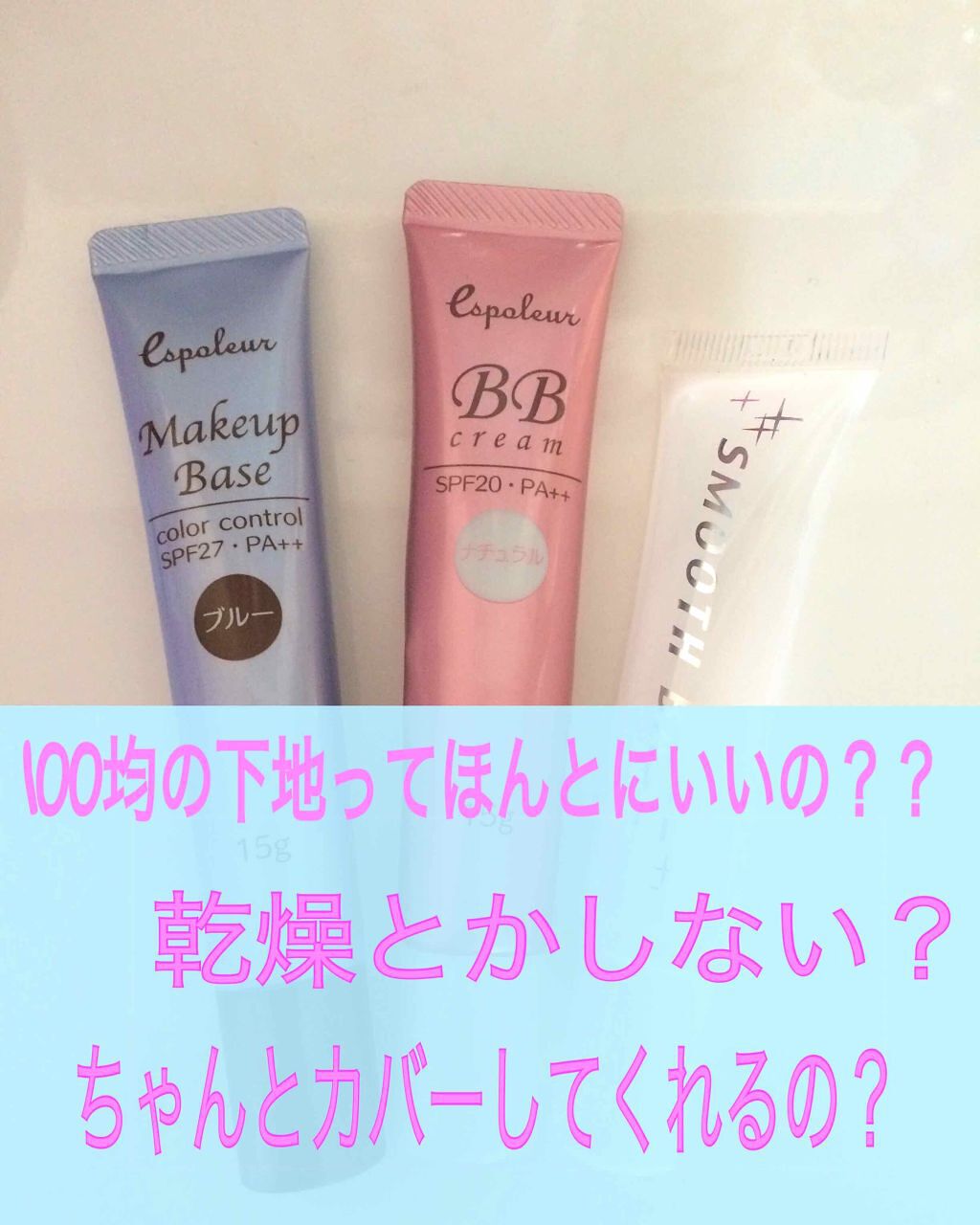 エスポルールBBクリーム/エスポルール/BBクリームを使ったクチコミ（1枚目）