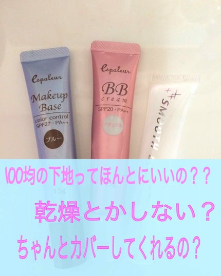 エスポルールBBクリーム/エスポルール/BBクリームを使ったクチコミ(1枚目)