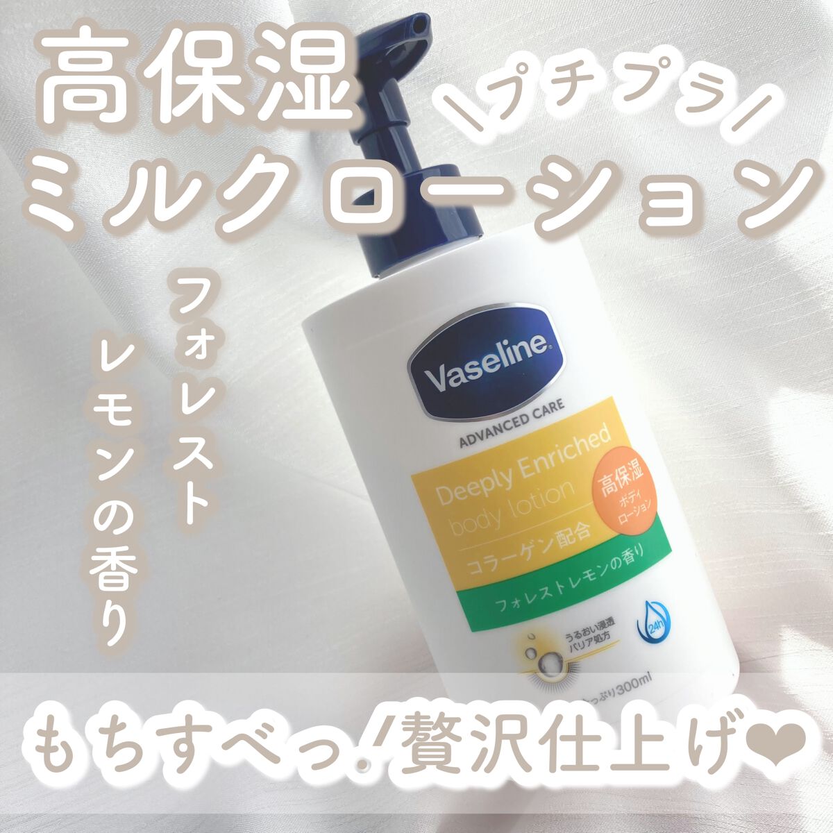 ディープリーエンリッチド ボディローション フォレストレモンの香り/ヴァセリン/ボディローションを使ったクチコミ（1枚目）