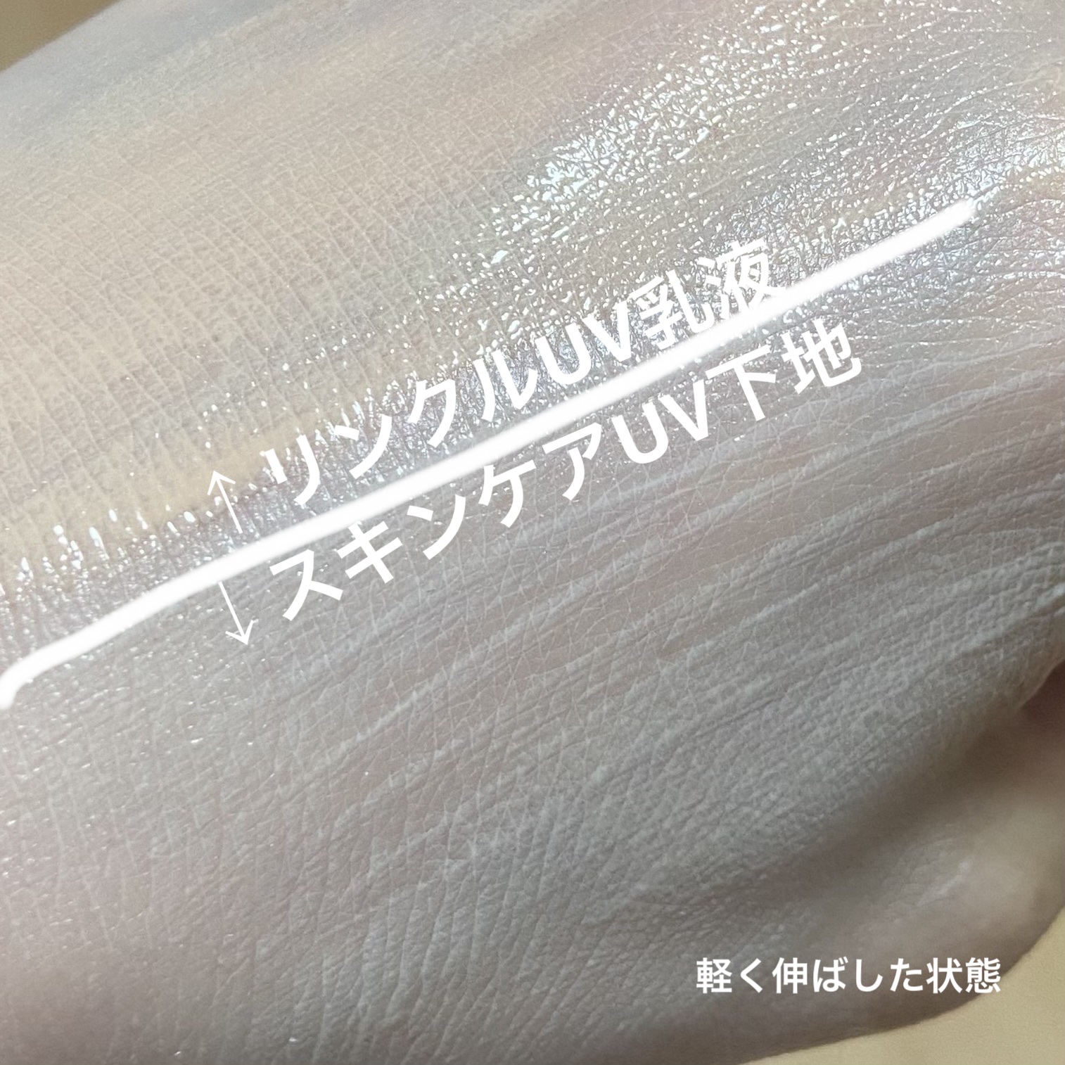 リンクルUV乳液/なめらか本舗/日焼け止めミルクを使ったクチコミ（3枚目）