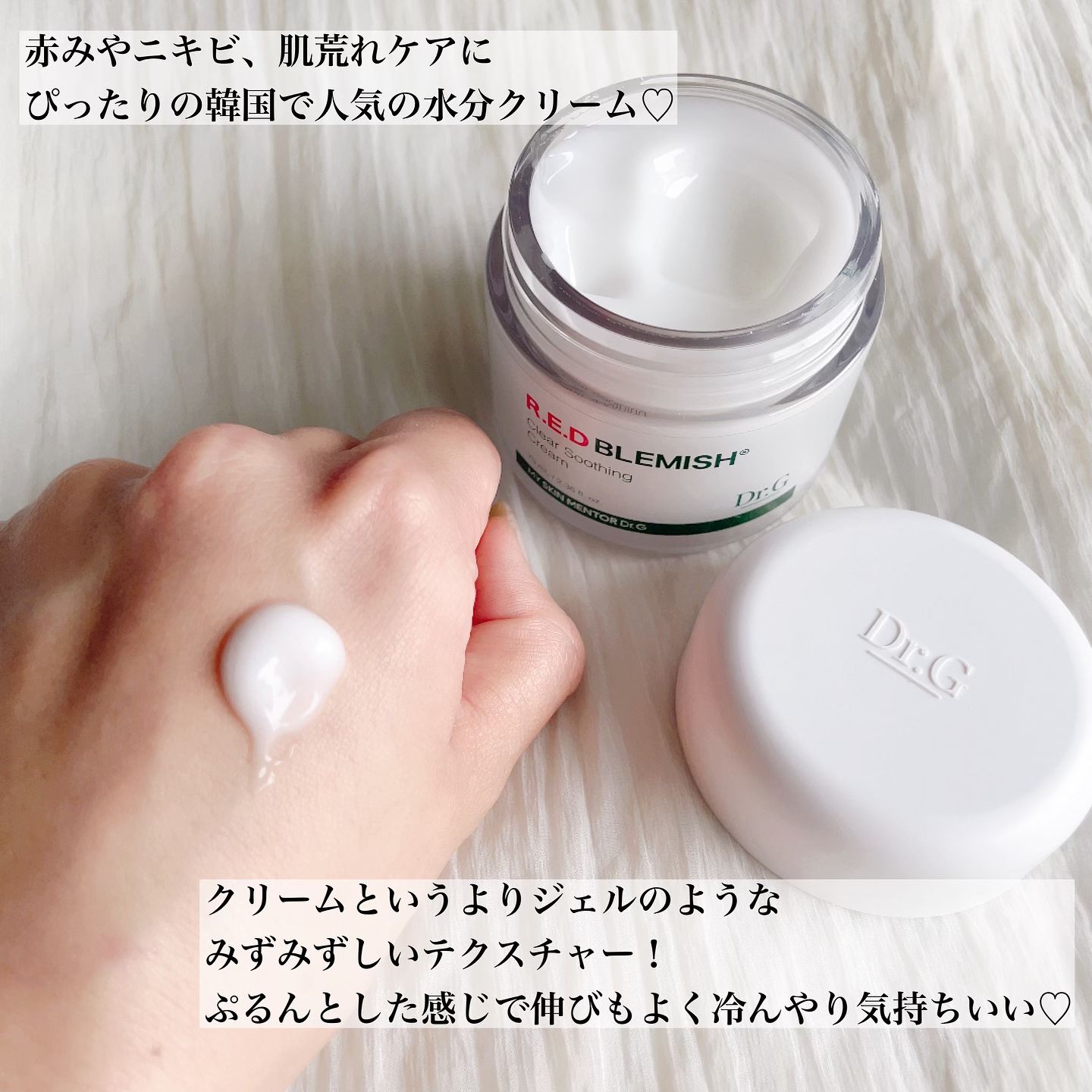 レッドブレミッシュ クリアスージングクリーム/Dr.G/フェイスクリームを使ったクチコミ（3枚目）