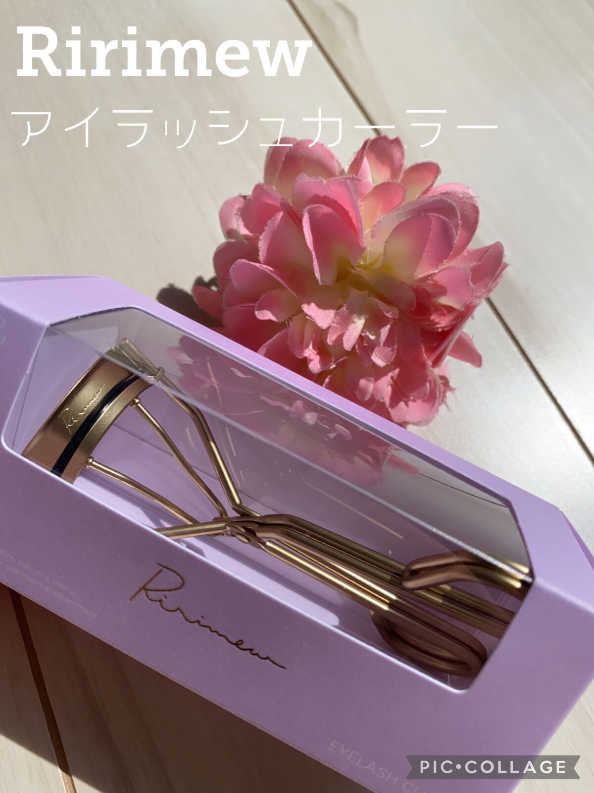 アイラッシュカーラー/Ririmew/ビューラーを使ったクチコミ（1枚目）