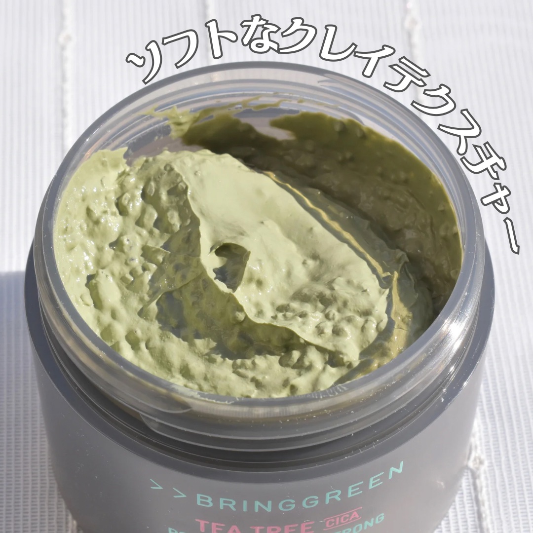ティーツリーＣクレイパックＳ/BRING GREEN/洗い流すパック・マスクを使ったクチコミ（3枚目）