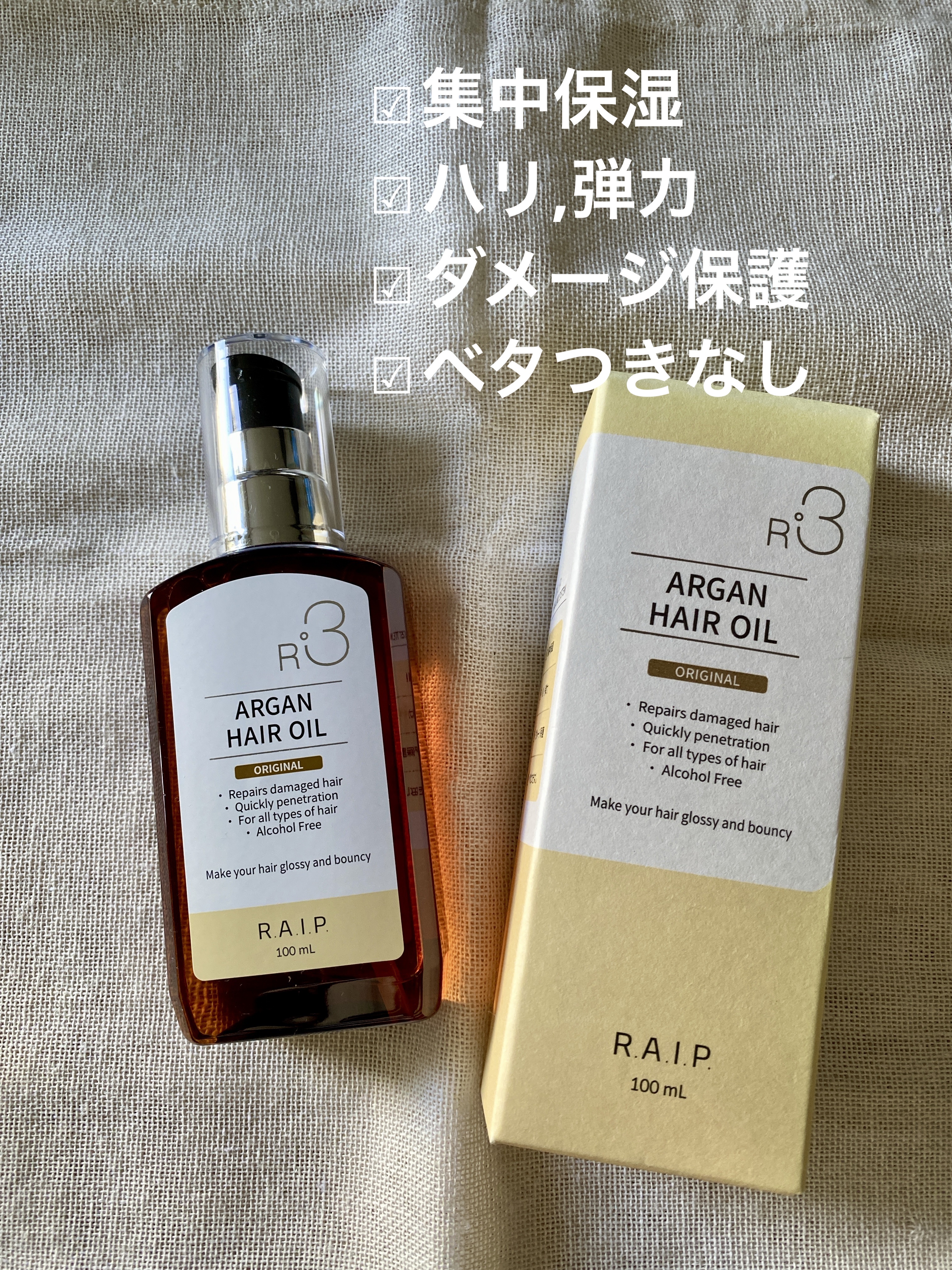 ライプ R3 アルガン ヘアオイル/RAIP/ヘアオイルを使ったクチコミ（3枚目）