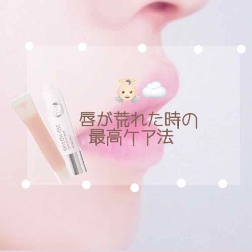 キス バーム/REVLON/口紅を使ったクチコミ（1枚目）