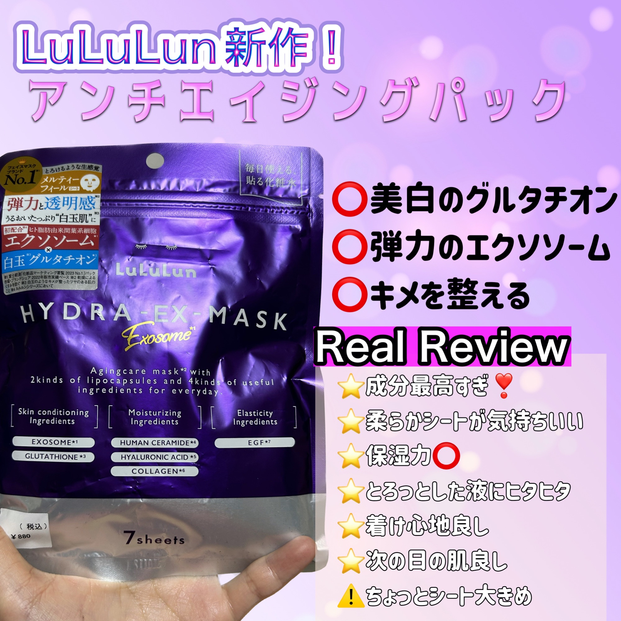 ルルルン ハイドラ EX マスク/ルルルン/シートマスク・パックを使ったクチコミ（1枚目）