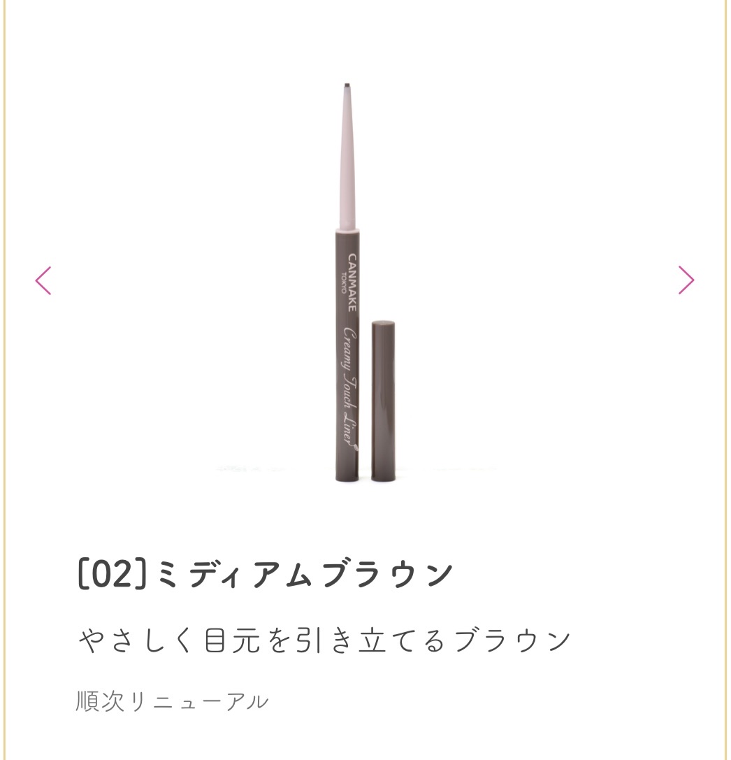 クリーミータッチライナー/キャンメイク/ジェルアイライナーを使ったクチコミ（1枚目）