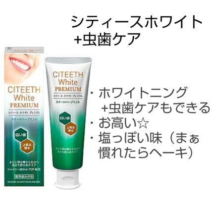 シティース ホワイト+むし歯ケア/シティース/歯磨き粉を使ったクチコミ(2枚目)