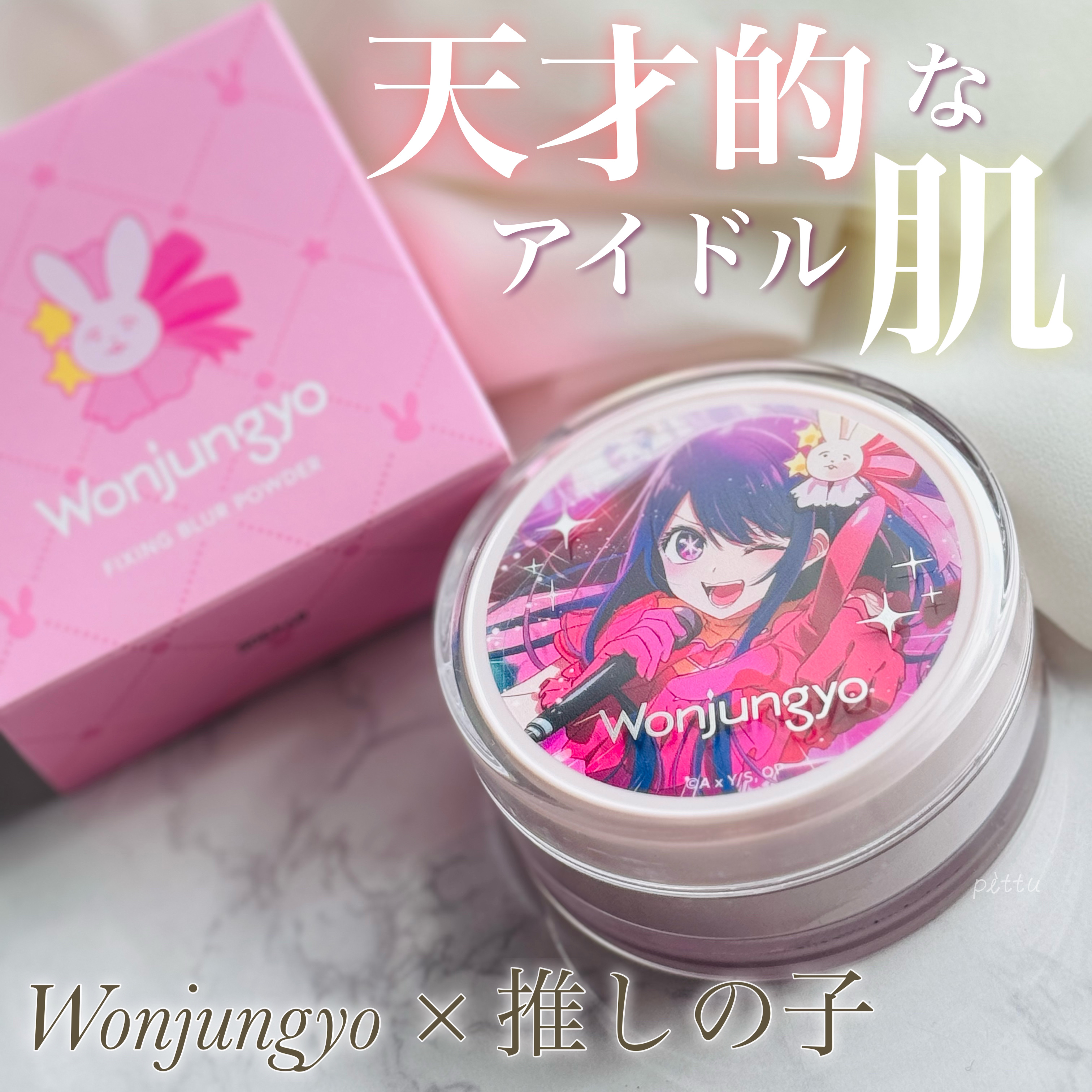 ウォンジョンヨ フィクシングブラーパウダー N 01 プレーン