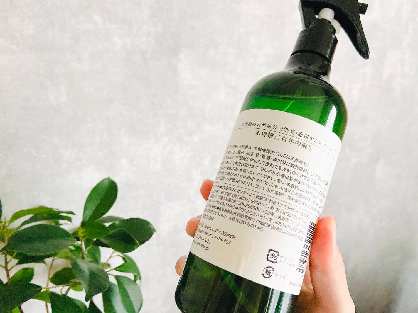 木曽檜300年の眠り 消臭スプレー/ミロビーナ/その他を使ったクチコミ(4枚目)