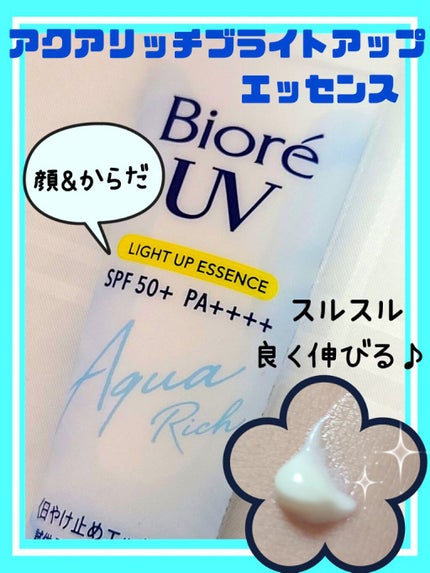 ビオレUV アクアリッチ ライトアップエッセンス/ビオレ/日焼け止めクリームを使ったクチコミ(1枚目)