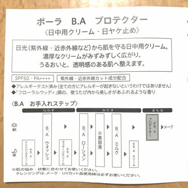 B.A プロテクター/B.A/日焼け止め・UVケアを使ったクチコミ（2枚目）