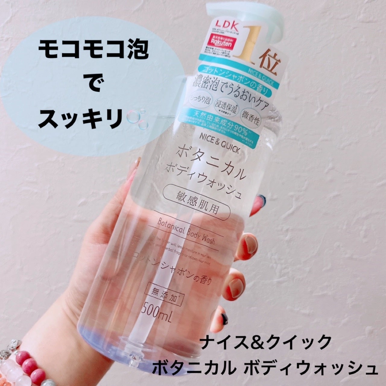 ボタニカルボディウォッシュ コットンシャボンの香り/NICE & QUICK/ボディソープを使ったクチコミ(1枚目)