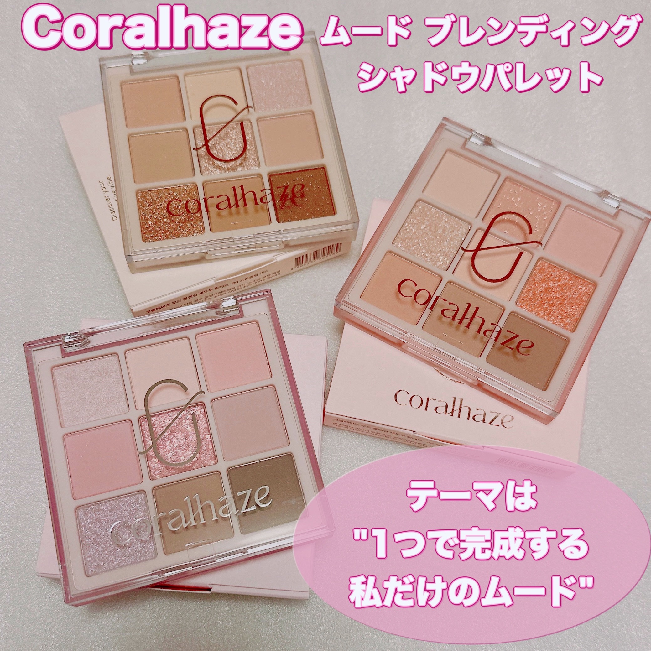 ムードブレンディングシャドウパレット/Coralhaze/アイシャドウパレットを使ったクチコミ（1枚目）