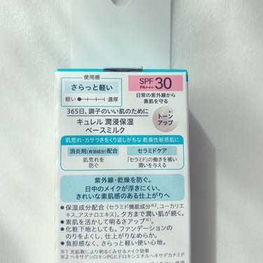 Curel 潤浸保湿　ベースミルク
30ml 1,650円（税込）

保湿成分（セラミド機能成分＊1、ユーカリエキス、アスナロエキス）配合
夕方まで潤い続く
＊1ヘキサデシロキシＰＧヒドロキシエチルヘキサデカナミド

負担感の無い、さらっと軽い使い心地

使用する前にシャカシャカ振ってから使用します

さらっとしたテクスチャーで、伸びが良くさらさらとした使い心地

ベタベタしないので、子供と共有して日焼け止めとして使用しています

花王株式会社様よりご提供いただきました

#キュレル　#夕方まで肌きれい見せベース 　#潤浸保湿　#PR #ベースミルクの画像 その1