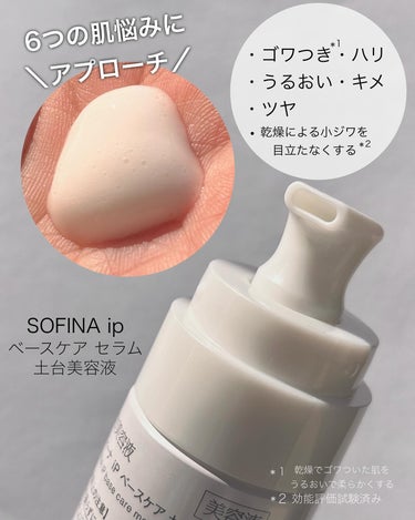 ベースケア セラム＜土台美容液＞ 本体/SOFINA iP/美容液の画像