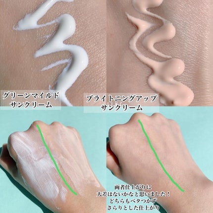 グリーンマイルドアップサンプラス/Dr.G/日焼け止めクリームを使ったクチコミ(3枚目)