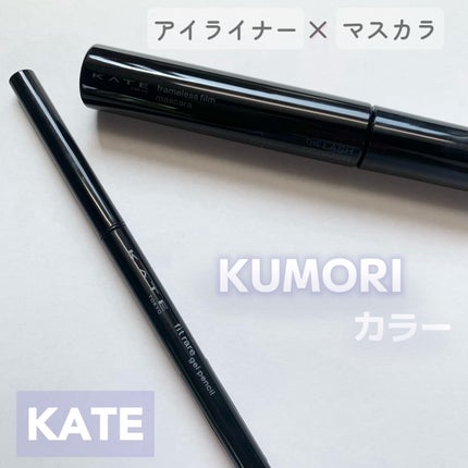 ケイト レアフィットジェルペンシルN/KATE/ジェルアイライナーを使ったクチコミ(1枚目)