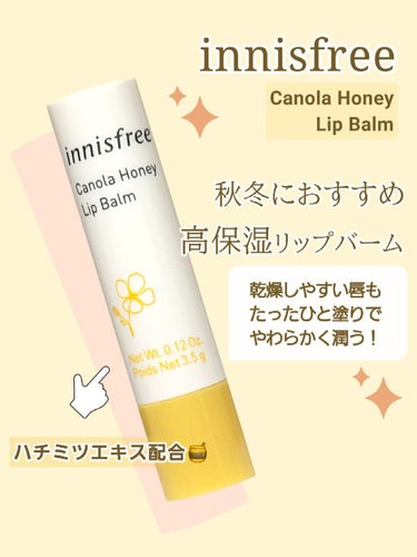 キャノーラハニー リップバーム/innisfree/リップケア・リップクリームを使ったクチコミ（1枚目）